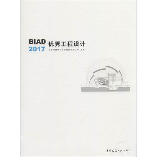 BA工程设计2017