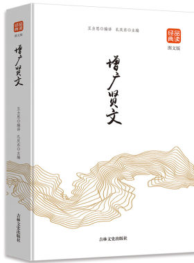 增广贤文成人版正版小学生三年级中华书局国学经典书局全套全集中华蒙学经典古今成人儿童读物小学