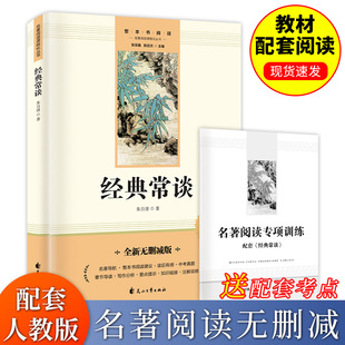 初中无删减阅读版八年级下经典常谈 含小册子 朱自清著国学常识文学课中国传统文化启蒙课外读物中国近代随笔初中语文配套阅读书