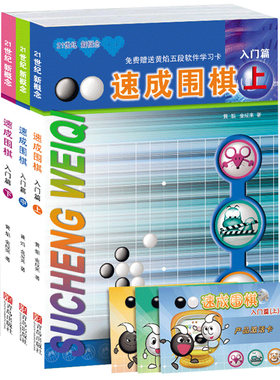 【团购优惠】21世纪新概念速成围棋入门篇书籍全3册 赠网络视频学习卡黄焰少儿围棋入门初学教材儿童围棋启蒙视频教程入门书籍教材