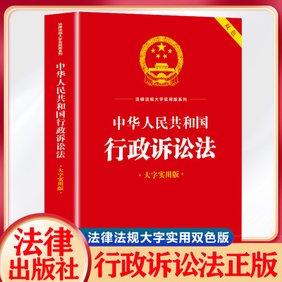 中华人民共和国行政诉讼法