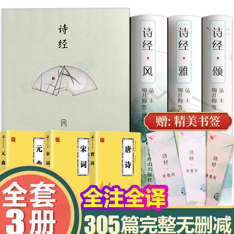 诗经注析 诗经译注古诗词大全集全套鉴赏赏析诗经楚辞中国美古诗词