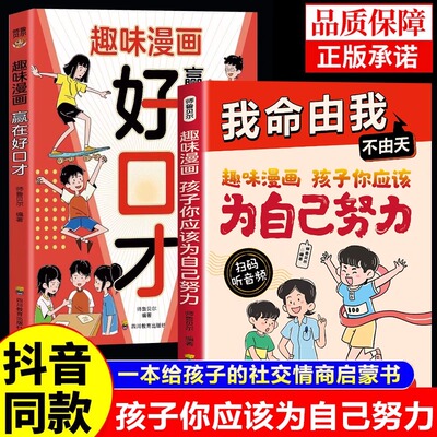 全2册赢在好口才+我命由我不由天年少不信命从自我认识到拆解人生困局具有启发意义故事青少年自我实现成长逆境觉醒书你为自己努力