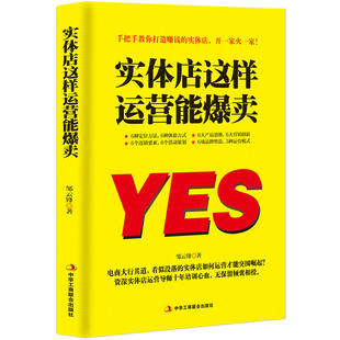 短视频运营实体店引流实用技巧 品牌打造书籍 实体店营销策划 实体店管理运营书籍 实体店这样运营能爆卖 实体店营销书 全套8册