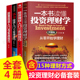 基金 股票入门基础知识畅销书籍 家庭理财 全套4册 个人投资理财书籍全套4册