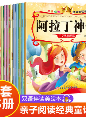 全15册 亲子悦读系列 双语伴读三个和尚/莴苣姑娘 /青蛙王子/雪孩子/拇指姑娘/野天鹅/冰雪皇后/皇帝的新装卖火柴的小女孩海的女儿