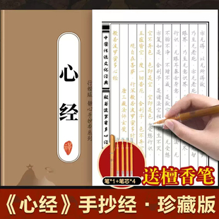 心经金刚经手抄经行楷版 传统文化临摹手抄本佛经书抄经本行书楷书 经文抄写本抄经卷静心修心修行国学智慧佛文化读物硬笔正版