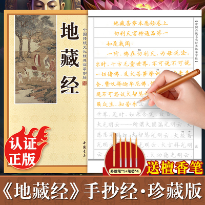 地藏经手抄静心经楷书版手抄本临摹本佛经书地藏菩萨本愿经抄写本 地葬王菩萨经书硬笔小楷抄经本 帝藏菩萨本愿经地藏王菩萨描红