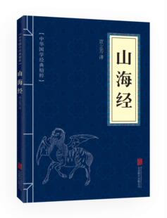 包邮 正版 山海经诗经中华国学经典 精粹原文注释解析中小学生课外阅读图书籍 畅销书排行榜