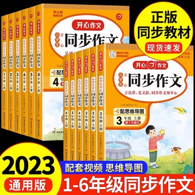 2023版小学生开心同步作文