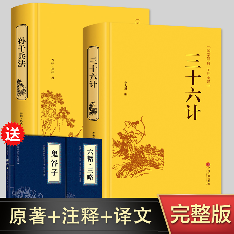 高启强同款】孙子兵法三十六计