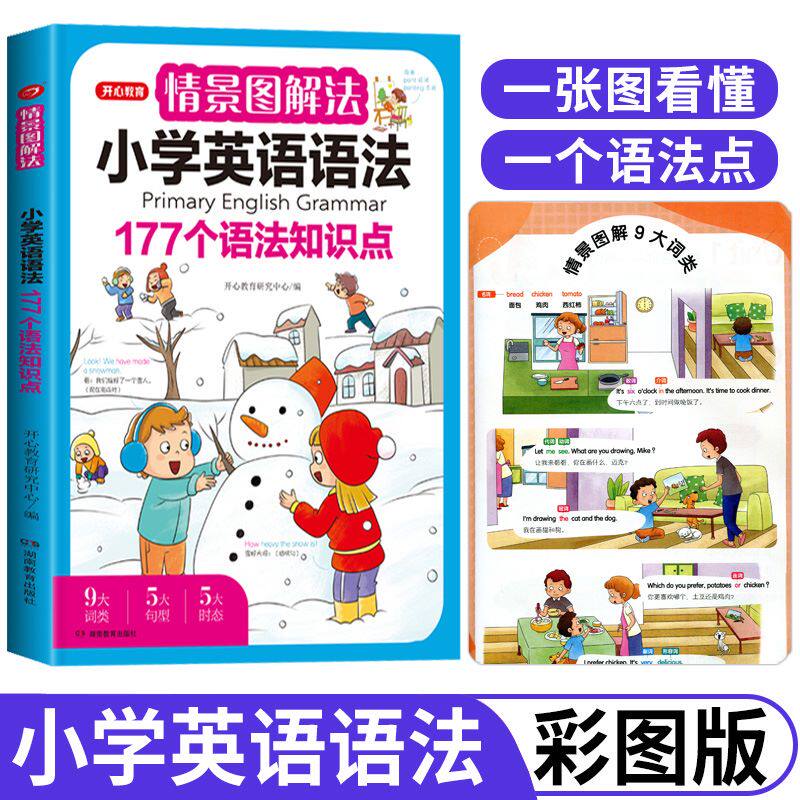 点分类记忆漫画场景词汇词类句型时态思维导图速记音标入门自学习书