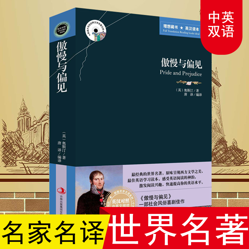 傲慢与偏见原著中英文双语版英汉对照互译书籍原版适合初中生高中大学生课外阅读经典英文英语小说读物需读正版中学生小学生六年级