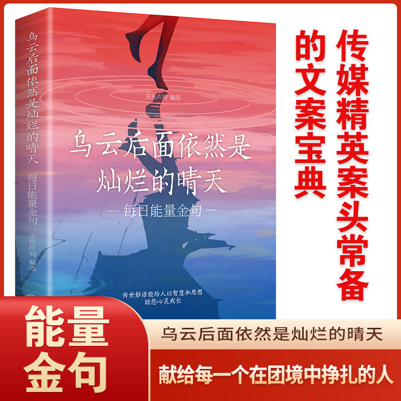 乌云后面依然是灿烂的晴天 每日能量金句 励志经典语录 正能量成长