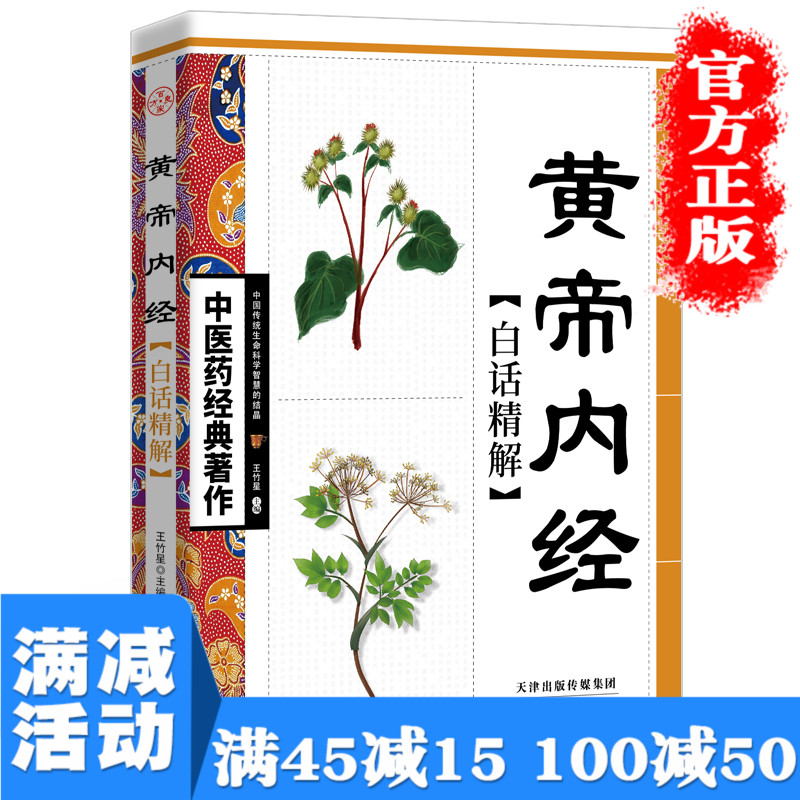 【满100减50】黄帝内经中医十大经典系列书籍灵枢素问校释精装古典中医药学基础养生理论入门内针医学类书籍大全中医药经典书籍