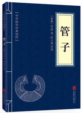 管子国学经典中国道家
