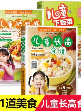 全套3册】儿童长高食谱下饭菜增高补钙补锌补铁食谱书0-1-3-6-12岁儿童食谱营养书 宝宝食谱书辅食大全 小学生早餐书家常三餐菜谱