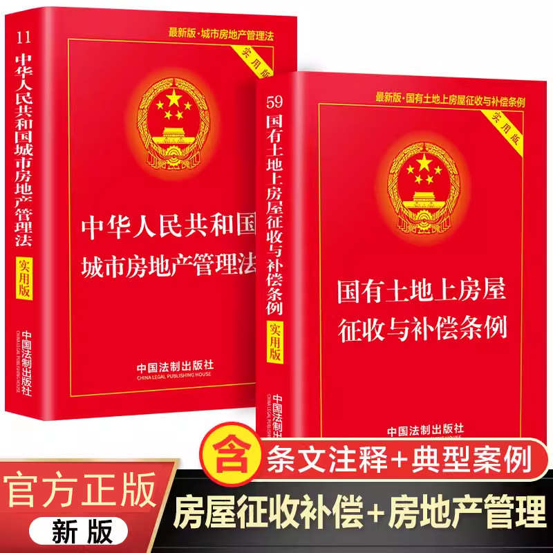 城市房地产管理法征收补偿条例