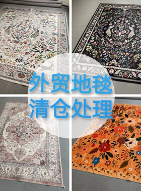 床边毯特价捡漏欧式免洗压花阳台