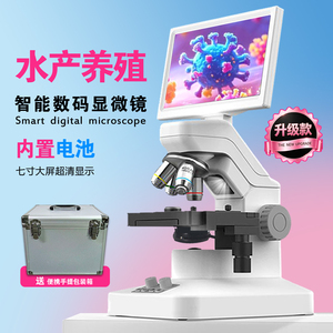 水产养殖专用显微镜高清高倍