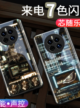 电路板适用华为mate50pro手机壳新款来电发光p40定制nova10pro全包镜头30epro防摔9se潮牌20高级感后盖保护套