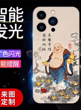 弥勒佛三星s24ultra手机壳国潮s23+来电闪发光s22个性创意s21fe高级感s25ultra佛系s24+抖音同款s20防摔套s23