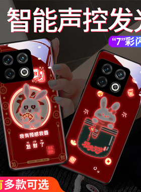 福兔贺岁适用一加10pro手机壳新年新款来电发光oneplus9定制红色兔子全包镜头1+8高级感rt防摔7pro潮牌卡通套