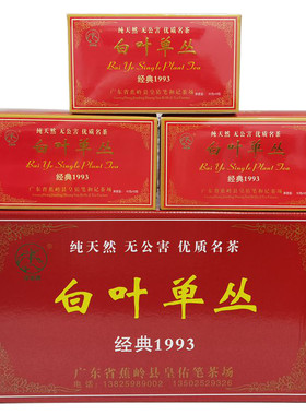 整箱12盒经典蕉岭梅州白叶单丛茶