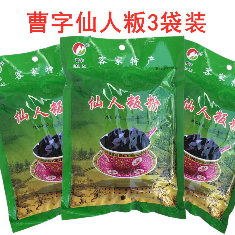 3袋装仙人粄粉200g曹字仙人板黑凉粉仙人烧仙草广东梅州客家特产