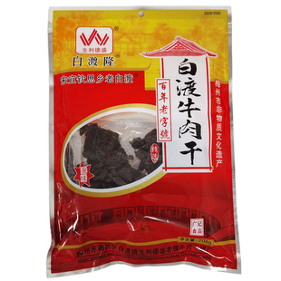 牛肉干脯正宗白渡隆梅县广记生利德盛206g原味广东梅州客家土特产