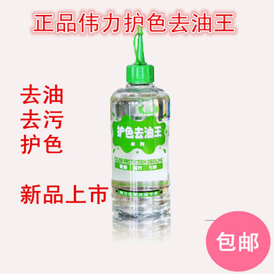 伟力护色去油王去油剂洗衣物油渍去除衣服油污洗剂羽绒服干洗剂