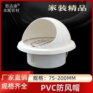 PVC防风罩透气网罩防鸟虫盖帽75/110/160/180/200洞口罩风帽烟道