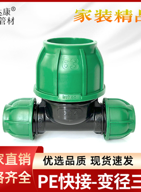PE绿帽快接三通变径三通接头配件小变大接头40/50/63变4分6分2寸