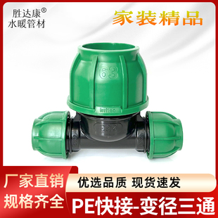 PE绿帽快接三通变径三通接头配件小变大接头40/50/63变4分6分2寸