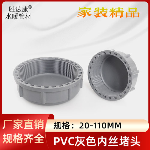 PVC灰色内丝堵帽7590110内螺纹外牙封头2.534寸塑料耐酸水管堵头