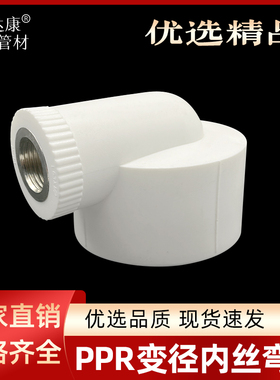 大号PPR异径内丝弯头405063内螺纹牙接头变46分1寸1.2寸热熔DN15