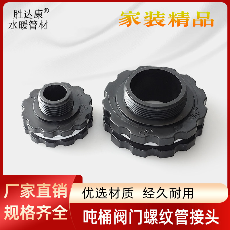 水箱塑料篷帆布养鱼水池开孔阀门配件集装水塔进出放水口夹板接头图片