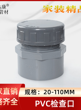 PVC灰色带盖检查口324050637590110水管胶粘清扫口4分1寸直检配件