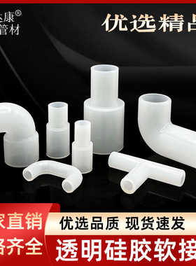 保护软弯头直接头硅胶弯通1分2分软连接直角变径弯管弹性46810mm