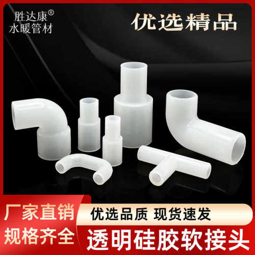软管弯头硅胶弯通塑料接头