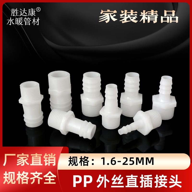 pp塑料外丝直接4分宝塔软管PE