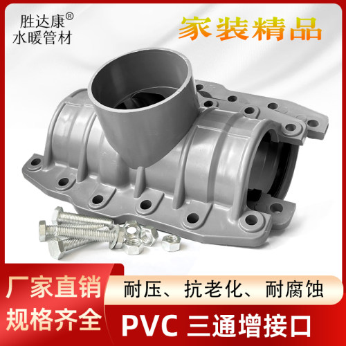 PVC抢修三通速接维修快开口三通