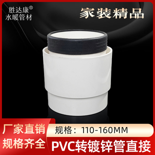 镀锌管转换直通接头110/160铁管变PVC排水胶粘管4寸6寸直通配件