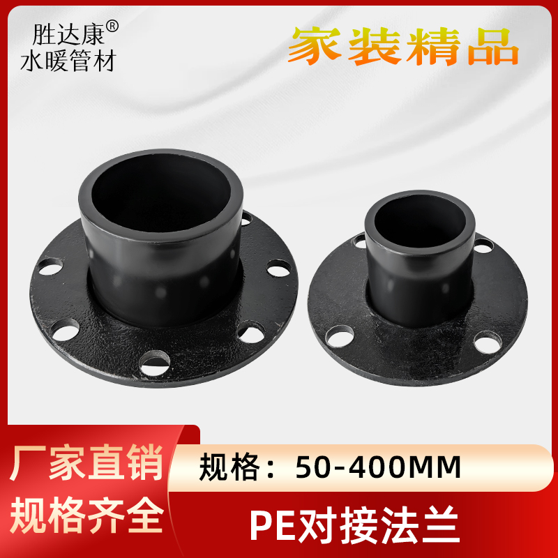 PE对接法兰铁片活套接头63/75/110/160/315对焊法兰热熔接头配件