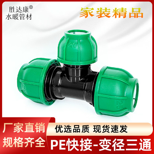 PE三通变径接头快速插口高压头