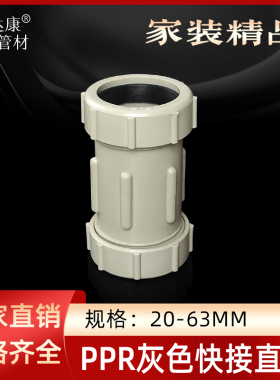 PPR灰色快接活接2532405063水管抢修接头4分6分1寸热熔伸缩节配件