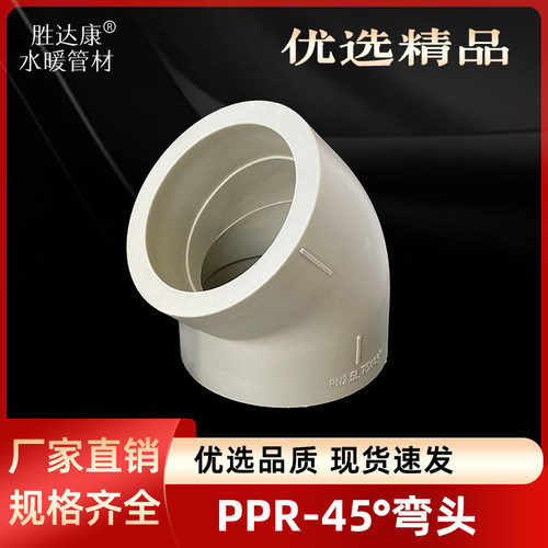 PPR灰色弯头水管45度半弯接头直弯小弯通20 40 63 75 90 110 4分