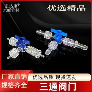 PC塑料鲁尔三通阀门软管倒刺接头考克阀耐酸高温开关水流分段开启