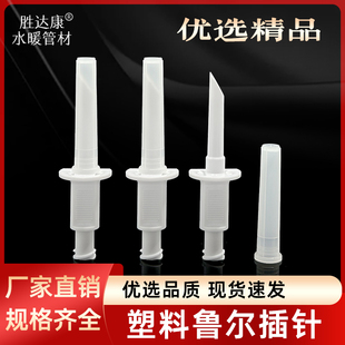 鲁尔接口塑料插瓶针放水针管排气放气针头实验耗材科研教学外螺纹