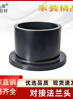 PE水管对接法兰根接头506375901102004寸6寸8寸连接热熔焊接塑料